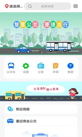 公交e出行app正版v2.9.4 安卓手机版