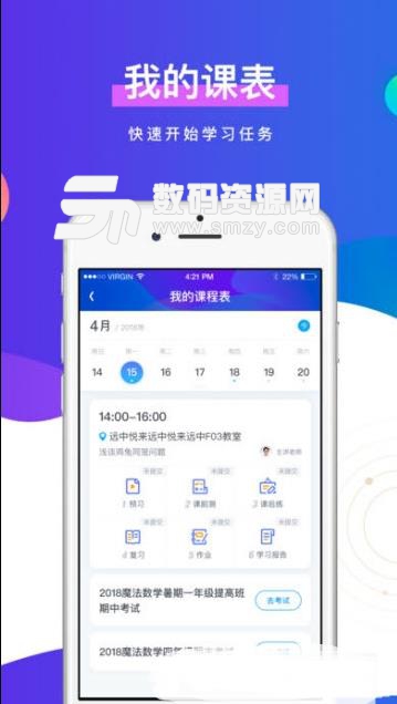 未来魔法校学生端app