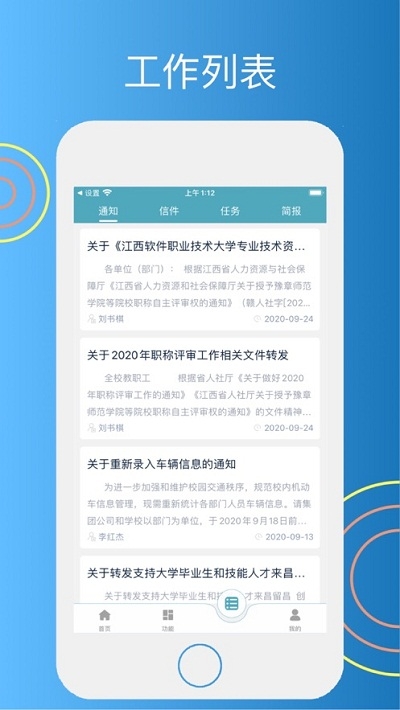 江西软件职业技术大学校务通V9v9.4.9