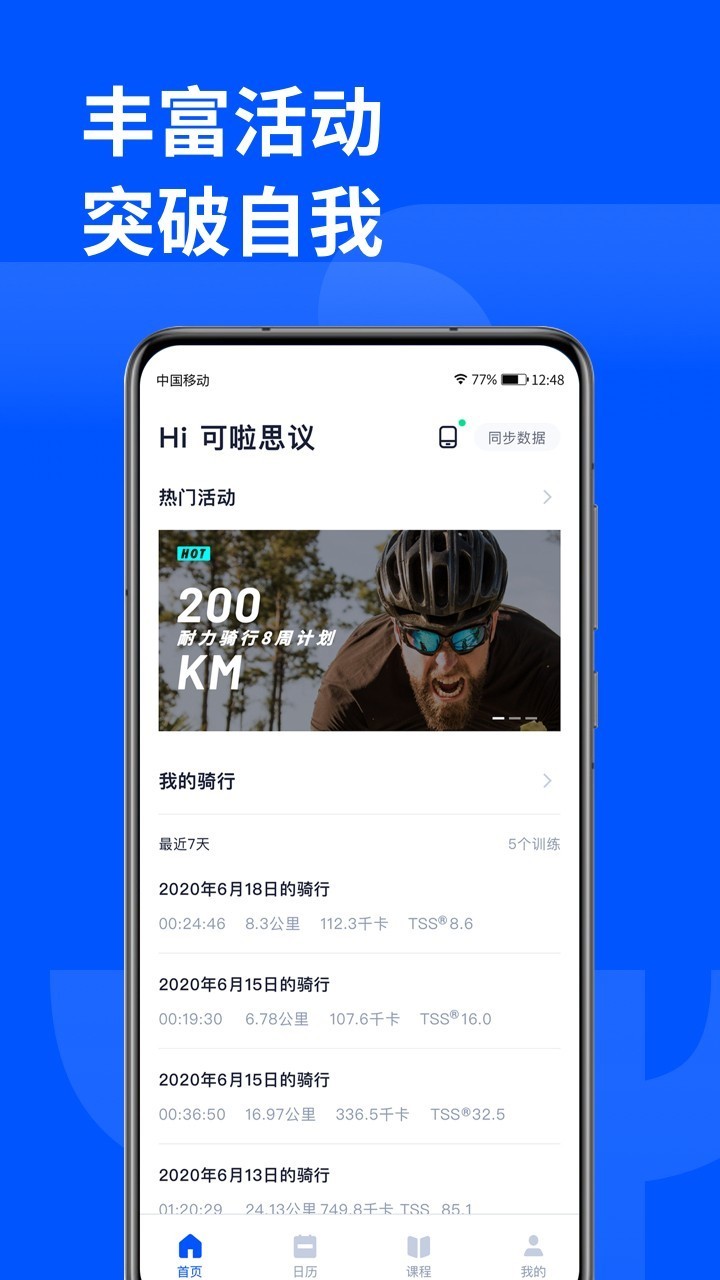 顽鹿运动v2.6.0