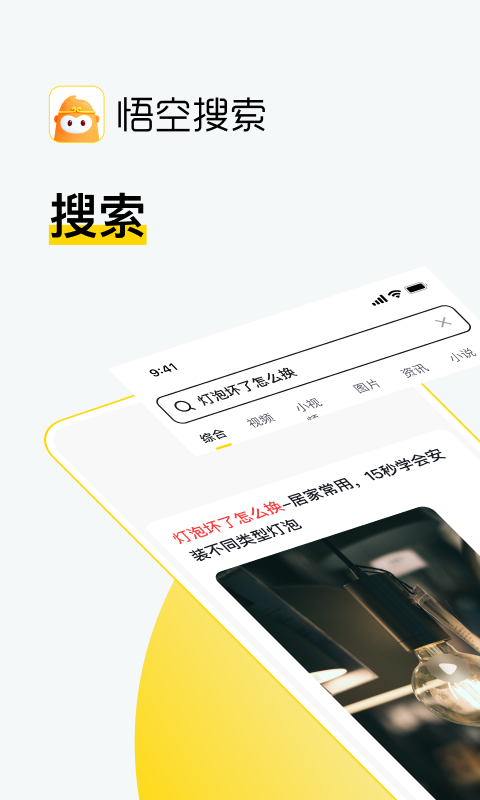 悟空搜索app 1