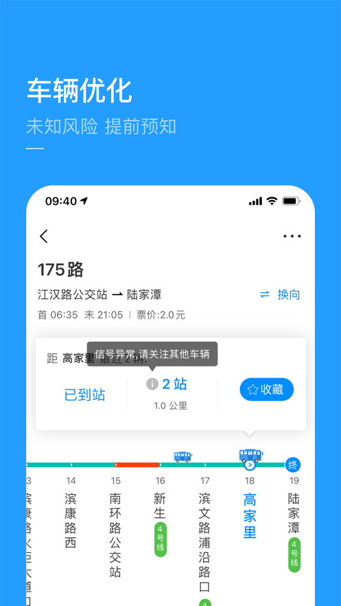 杭州公共交通app3.3.1.3