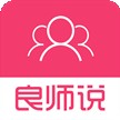 良师说免费版(学习教育) v3.2.3 手机版