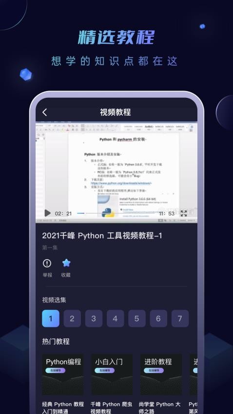 Python编程入门2.1.1