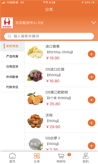 悦活里超市购物1.0.10 安卓最新版