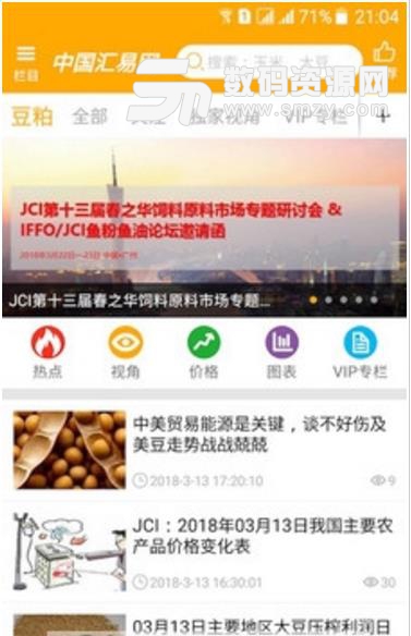 豆粕价格正式版图片