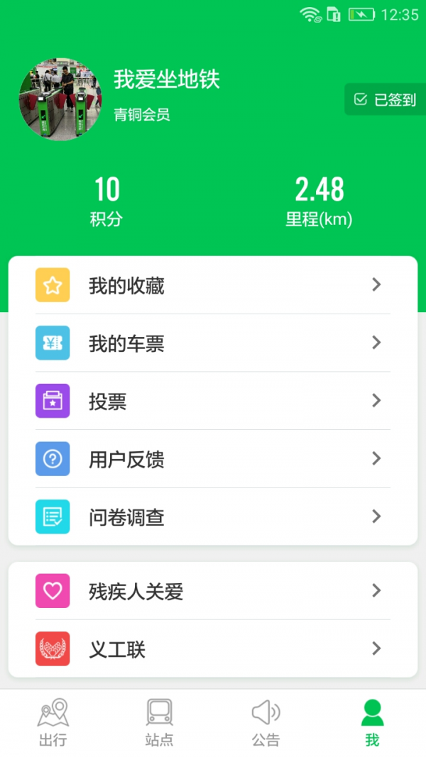 深圳地铁v2.7.5