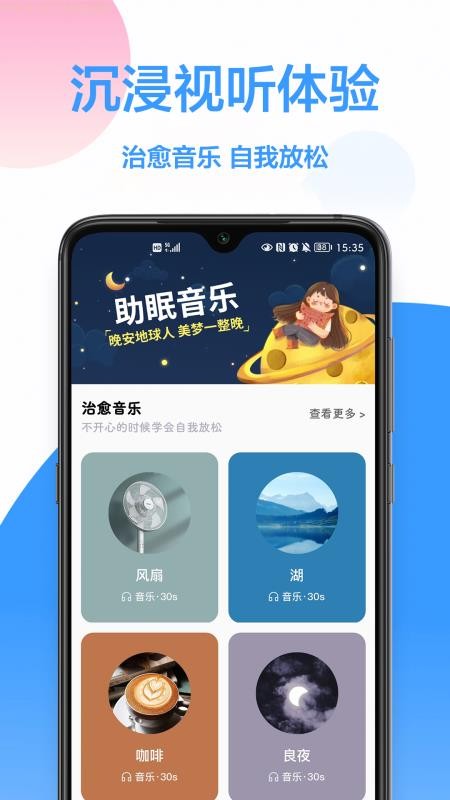 睡眠監控app1.0.0