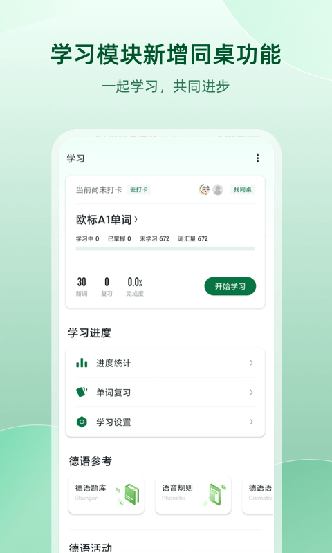 德语助手appv9.3.0