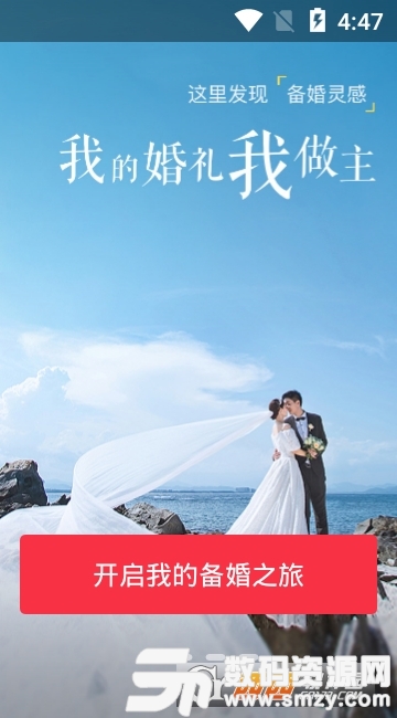 婚礼纪