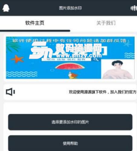 图片添加水印app