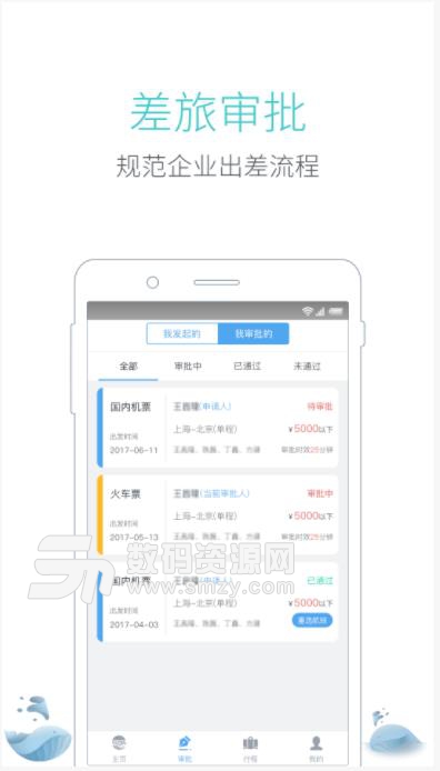伟犇商旅app下载