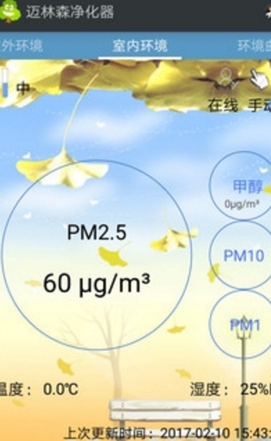 迈林森净化器官方版