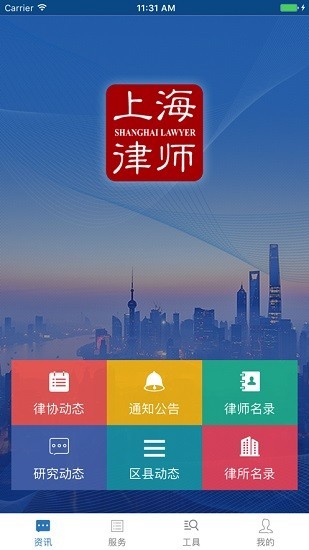 上海律师appv3.0.19