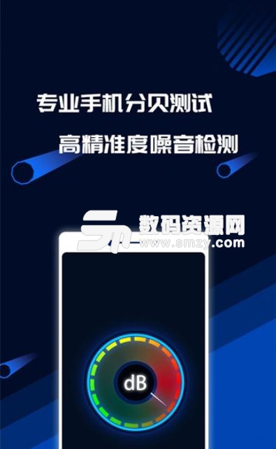 噪音識別器安卓APP