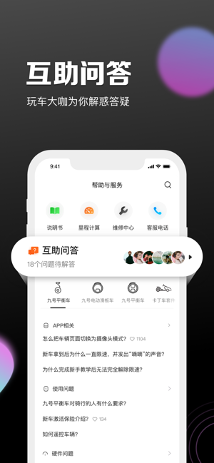 九号出行v5.7.1