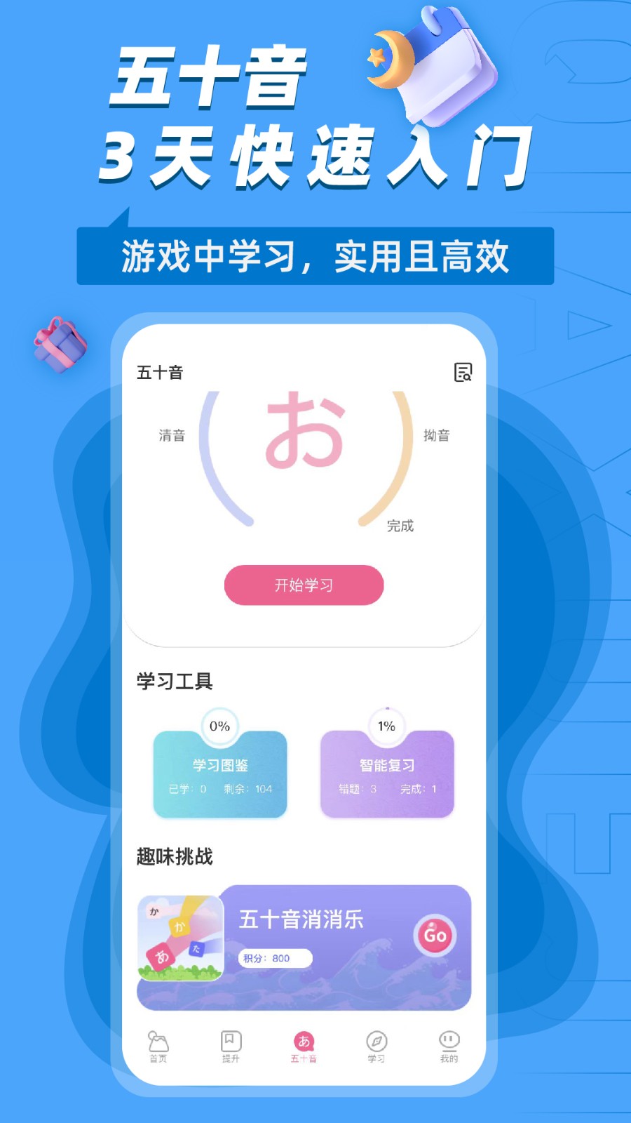 恰学日语软件v4.2.9