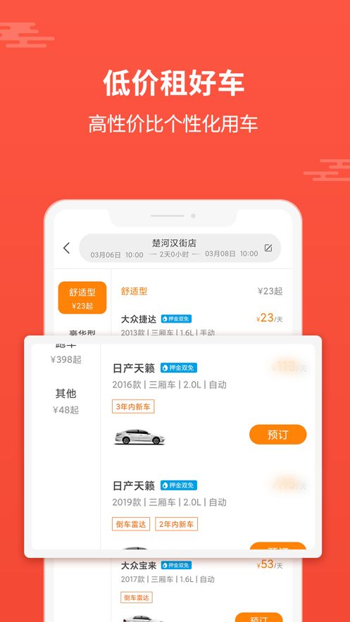 大方租车app官方版v2.5.8