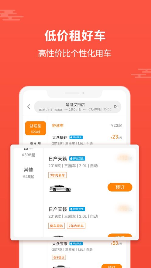 大方租车app官方版v2.6.8