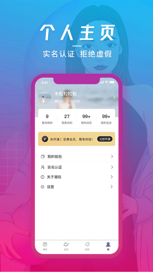 潮玩派appv1.1