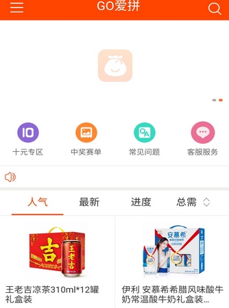 GO爱拼app首页