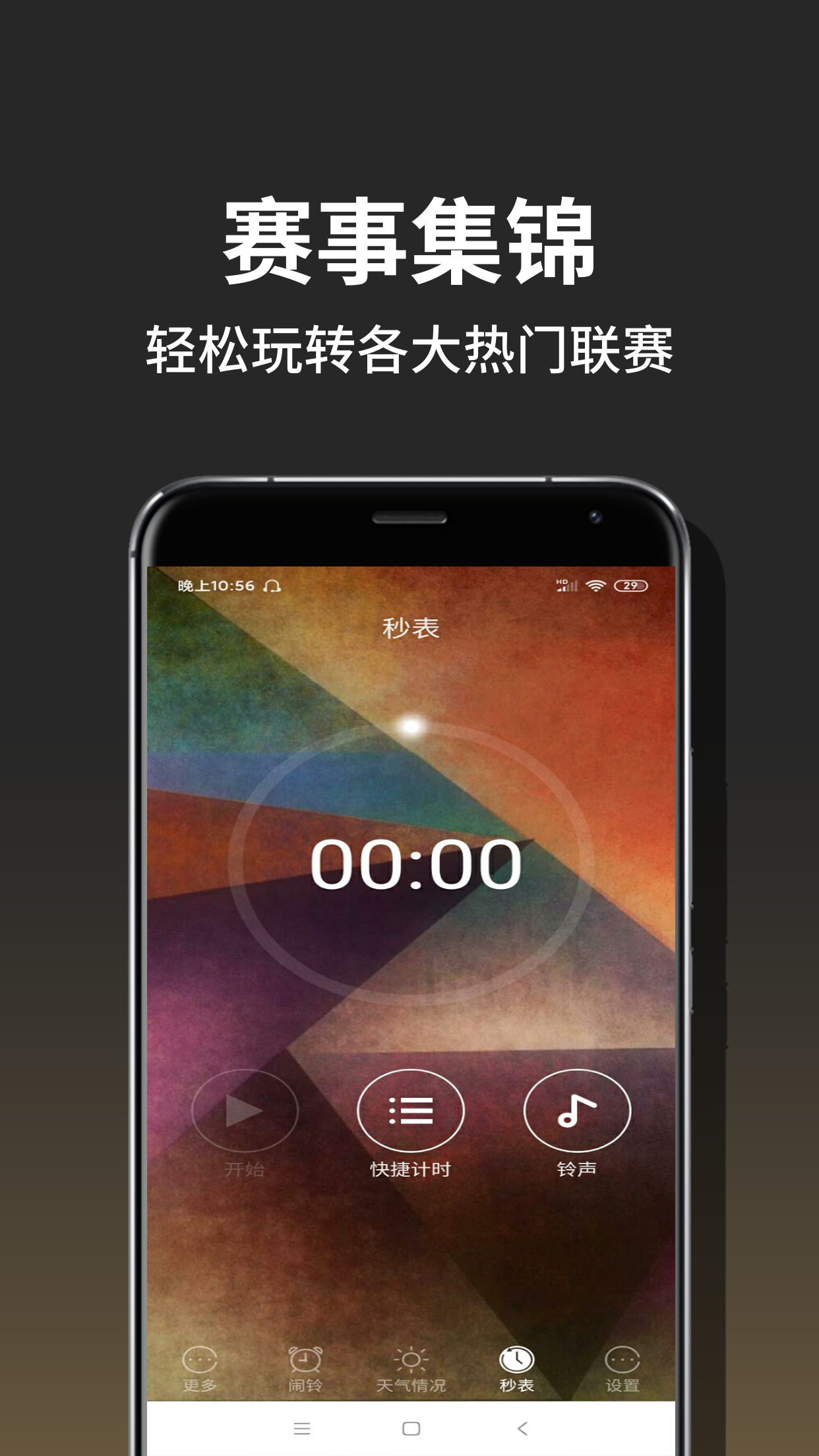 欧洲杯赛事APPv1.3.1