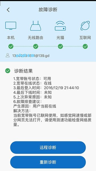 移动宽带助手app3.4.0.1