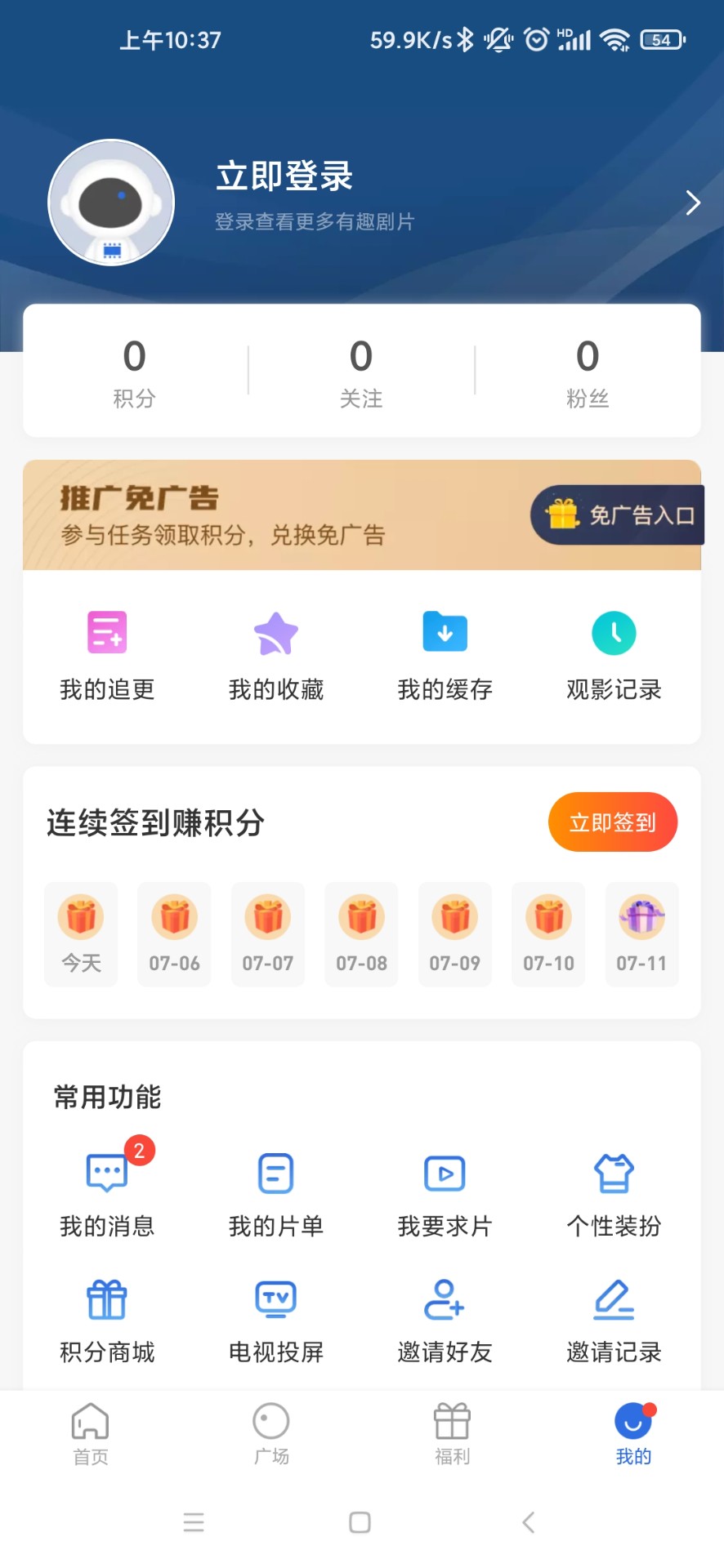 蓝天影视免费版v2.9.0