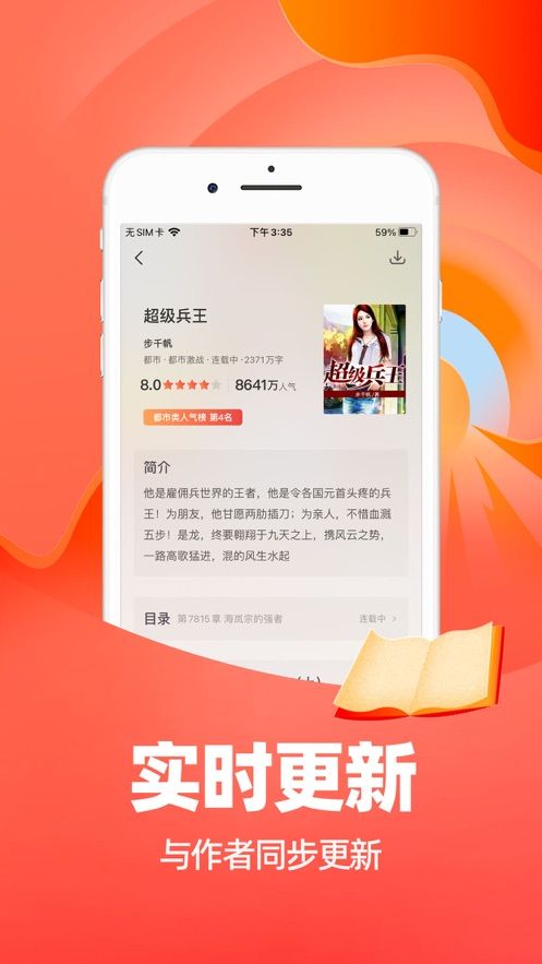 番薯小说appv1.12.4