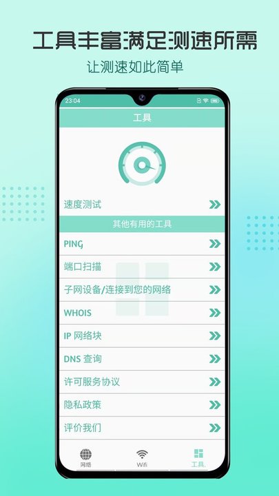 测网速管家v1.1.0 安卓版