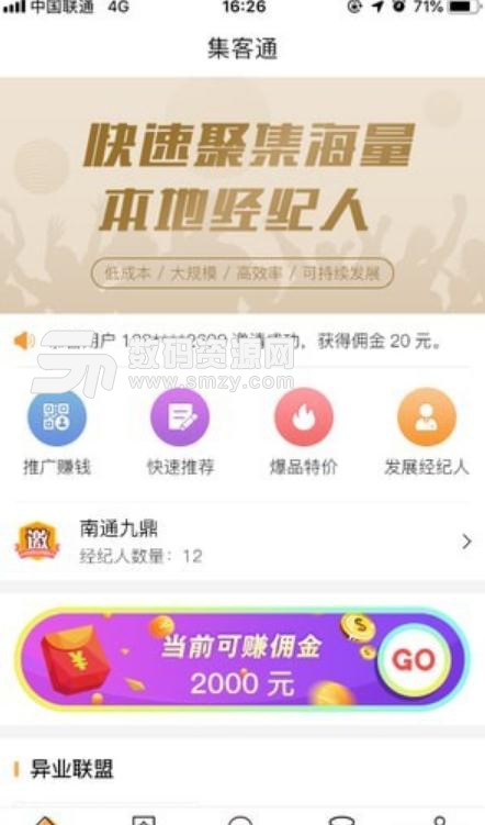 集客通安卓app下载