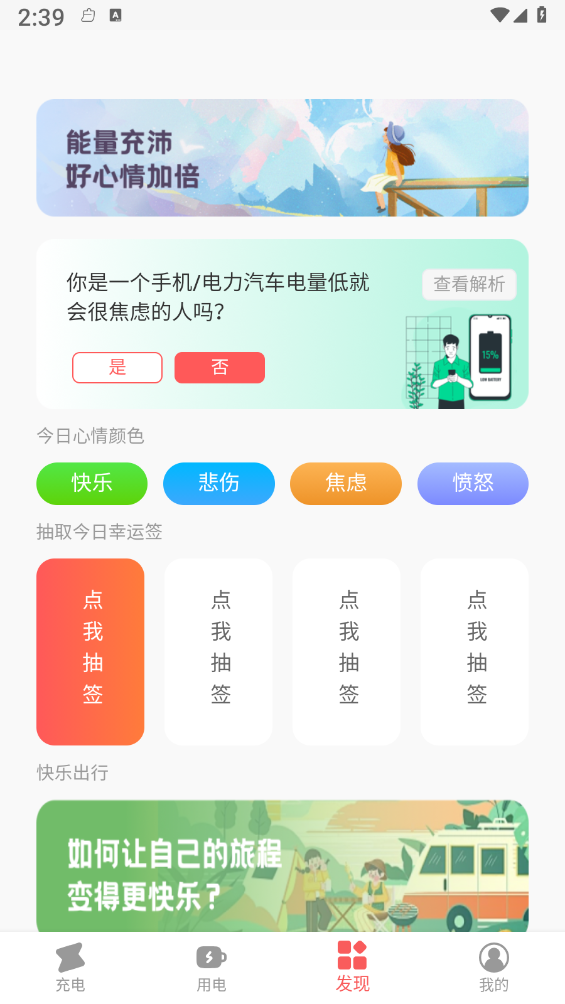 火兔省电v1.0.1