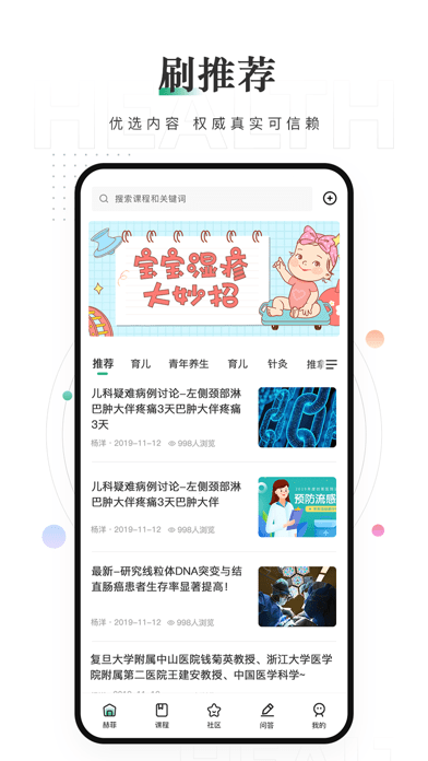 赫菲健康iosv1.14