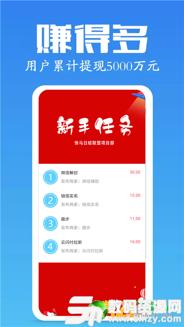 快马日结联盟图3