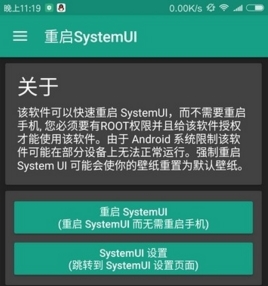 重启SystemUI手机版界面