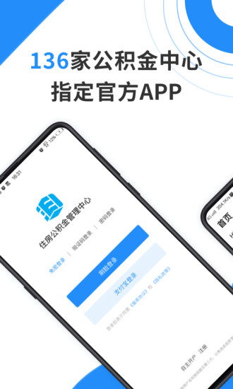永州住房公积金app3.5.3
