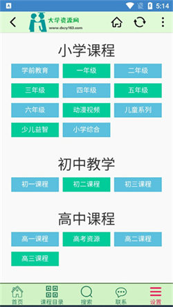 大学资源网v1.2.2