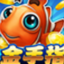 金手指捕魚完美版(趣味十足的海底狩獵場) v1.2.6 安卓版