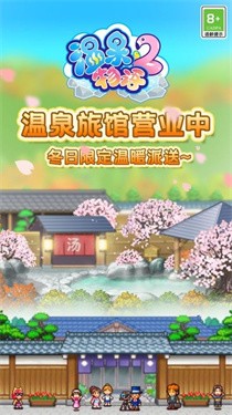 温泉物语2手游v1.4.0