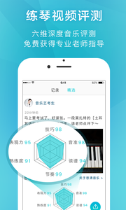 A+学琴软件v1.1.2