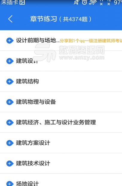 一级建筑师星题库app手机版