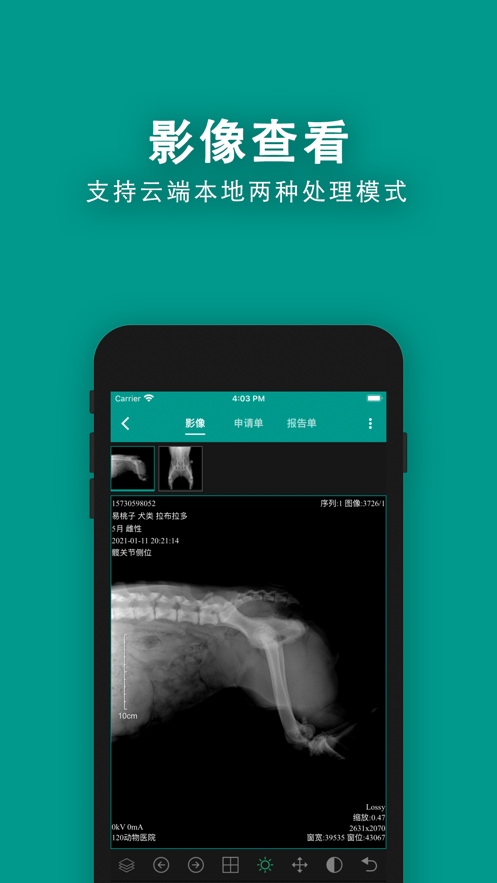 慧龙兽医影像app2.3.3