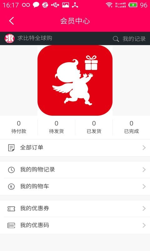 求比特海淘app1.0.0