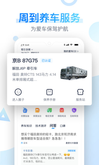 卡车之家app1.8.0