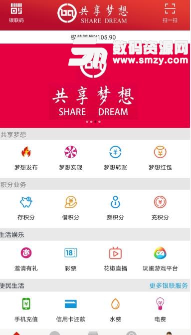 共享梦想app截图