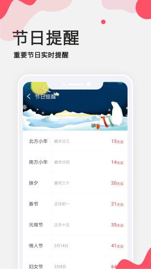 生日提醒管家软件v2.7.8