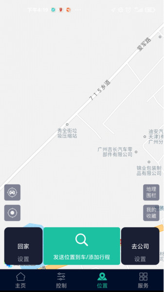 启辰智联最新版3.2.0 安卓官方版