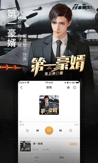 面包fm听书appv3.4.3v3.5.3