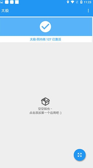 太极定位修改器appv8.0.6