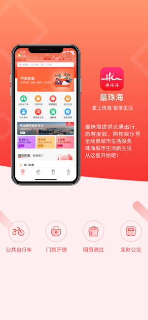 最珠海-掌上珠海智享生活v1.3
